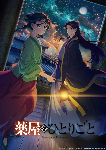 The Apothecary Diaries Season 2 Explained: Story, Episodes, Ending, and Characters anime breakdown cover image