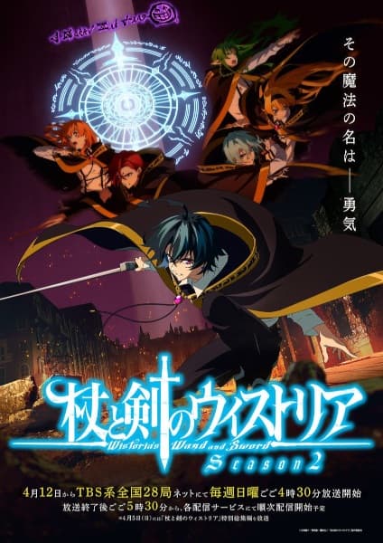 Wistoria: Wand and Sword Season 2 Breakdown: Story, Characters, Episodes, and Why It Is Trending cover image