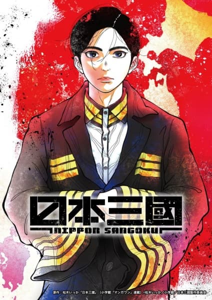 Nippon Sangoku: The Three Nations of the Crimson Sun Breakdown cover image