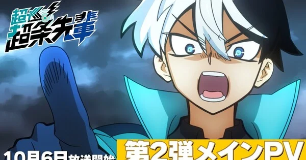 Super Psychic Policeman Chojo Anime's 2nd Promo Video Reveals Theme Songs anime cover image